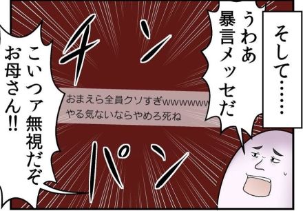 【漫画】オンラインゲームの暴言厨を改心させた母親「コミュ力すごい」「真似します」【作者インタビュー】