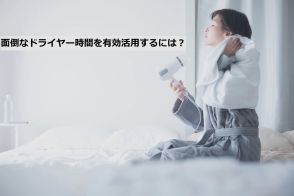 髪を乾かす「ドライヤー時間」有効活用アイディア。結構いろいろなことができちゃう