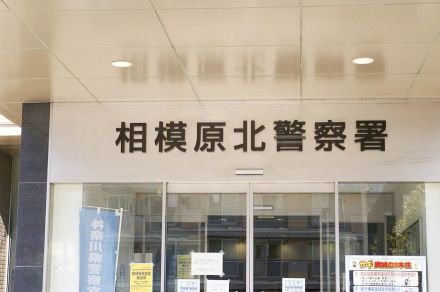 「後ろを歩いていたら性的欲求が出た」　相模原の路上で女性の下半身触る　容疑で大学１年の男再逮捕