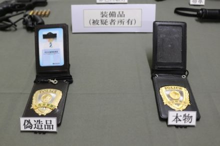 「欲求満たすため」　偽造した警察手帳使用で警察マニアの男再逮捕