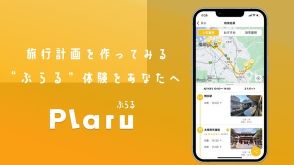 AIが旅行計画を立ててくれるアプリ「Plaru」のAndroid版が登場