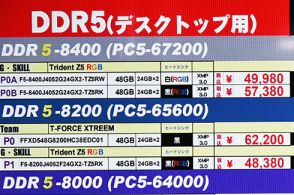 最速級DDR5-8400 24GB×2枚組が5万円割れ、DDR4は高速版が大幅特価 [6月後半のメモリ価格]