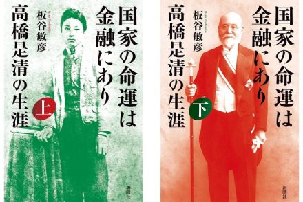 【書評】『国家の命運は金融にあり』日本国破綻への警鐘を訴え続けた高橋是清の生涯を描き切る
