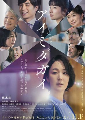 黒木華×草野翔吾監督で『アイミタガイ』実写映画化決定　共演に中村蒼、藤間爽子ら