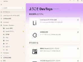 開発者向けツール集「DevToys 2.0」に「UUID v7」生成機能が搭載