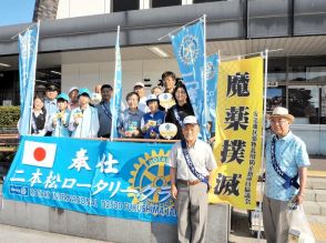 薬物・危険ドラッグ、ダメ！！ゼッタイ　高校生らとＲＣ、撲滅キャンペーン　福島県二本松市