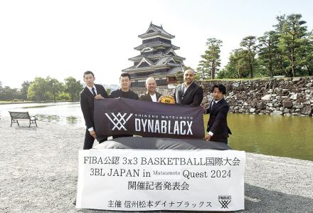 松本城公園で3人制バスケの国際大会　9月21、22日　ダイナブラックスも参戦　長野県松本市