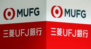 亀沢ＭＵＦＧ社長、株主に陳謝　顧客情報の無断共有で