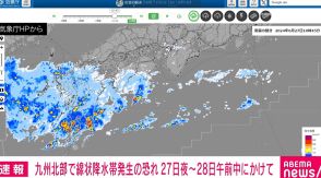 山口県を含む九州北部に「線状降水帯予測情報」 大雨災害の危険度が急激に高まる恐れ