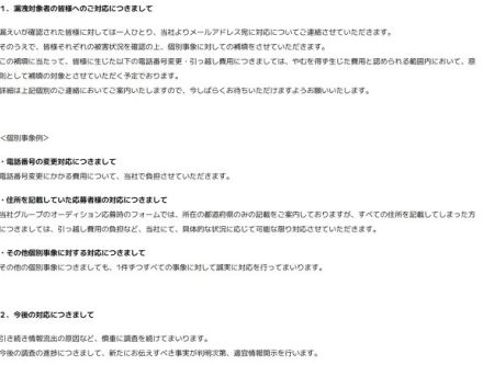 「ぶいすぽっ！」漏えい問題、被害者の電話番号変更費用を負担　家の引越費用も