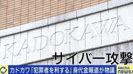 KADOKAWA「犯罪者を利する」と抗議 NewsPicksの身代金報道に専門家「タイミングが良くない。余計なリソースを割かせる」「犯人の情報にも違和感がある」