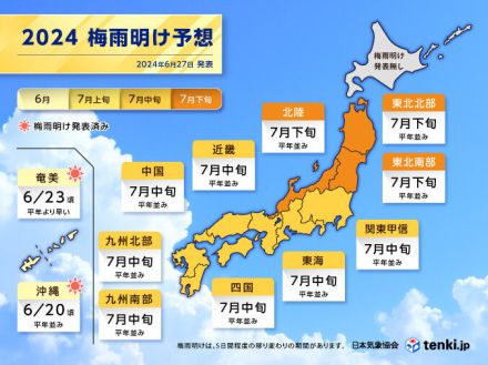 日本気象協会発表　2024年梅雨明け予想　梅雨明けは7月中旬以降　各地で平年並み