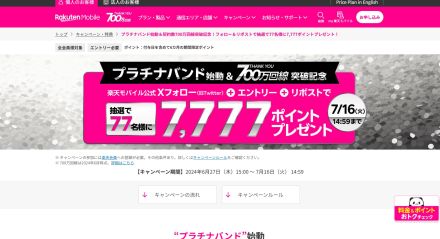 楽天が「プラチナバンド」サービス開始　昨年10月に総務省が割り当て