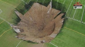 米・イリノイ州のサッカー場　グラウンドが突如陥没　地下にある鉱山の崩落が原因か