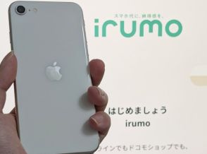 irumoで「iPhone 15」などを販売　ドコモオンラインショップでの端末購入は不要に