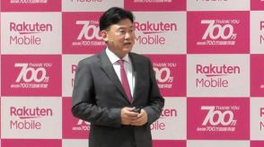 楽天モバイルがプラチナバンド開始　三木谷氏「熱望していた」