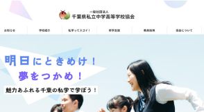 千葉私立中高1学期末転編入（6/24時点）中学8校・高校25校