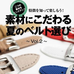 【夏こそおすすめ!? 帆布(はんぷ)ベルトの魅力とは？】素材にこだわる夏用ベルト Vol.2