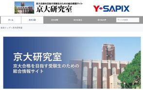 【大学受験2024】京大入学者、近畿勢2009年以降の最低値に