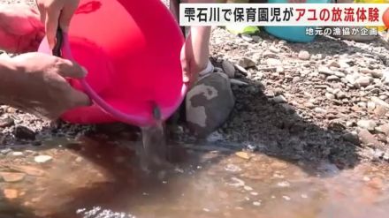 雫石川に保育園児がアユを放流　キラキラ光る川面にピチピチの５００匹　岩手・盛岡市