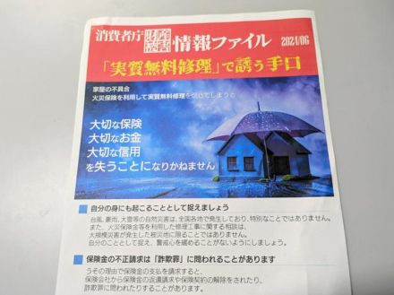 「保険で実質無料修理」でトラブル　消費者庁が注意喚起