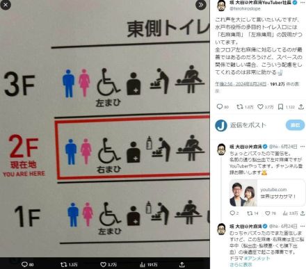 水戸市役所のトイレ案内表示が「非常に助かる」　当事者が絶賛...設置の経緯を聞いた