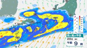 28日（金）にかけ西日本「大雨」　東日本は28日（金）～29日（土）「大雨」のおそれ　土砂災害・河川の氾濫に警戒