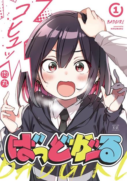 きらら作品『ばっどがーる』TVアニメ化決定　“自称・不良”少女の奮闘描く学園コメディ