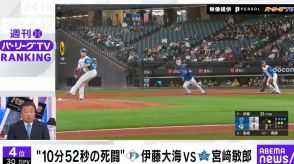 里崎氏「地獄ですね」DeNA牧秀悟も被弾して汗びっしょり… 粘りに粘って16球“約11分の死闘”の瞬間　日本ハム伊藤大海 vs DeNA宮﨑敏郎