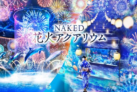 マクセル アクアパーク品川、夏祭りがテーマのイベント「NAKED 花火アクアリウム」。デジタル花火とイルカのショーも