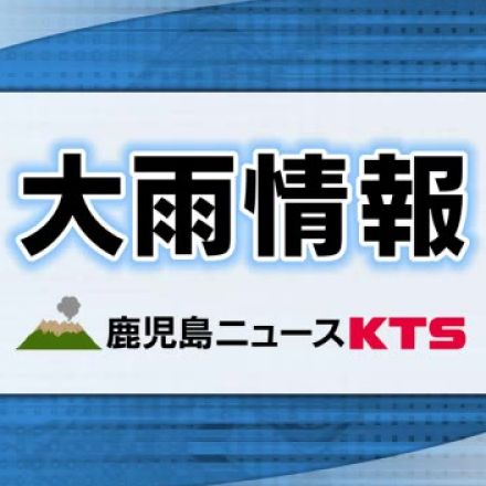 鹿児島県内に大雨警報　6月２８日午前５時３０分現在