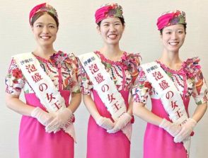 「泡盛の女王」38代に就任する3人、魅力発信に意欲　喜友名瞳美さん・仲宗根夏希さん・仲村佑奈さん　デビューは7月1日「県産品奨励月間」パレードで