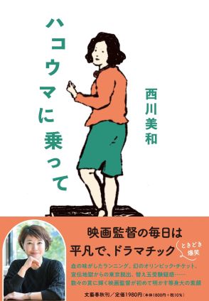 名文家として知られる153センチの映画監督が木製の踏み台に乗って眺めた景色とは？