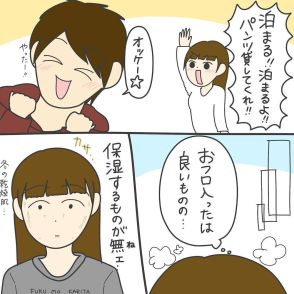 彼の家に急きょお泊まりも「スキンケア用品」がない…困った女性が編み出した“アイデア”に「面白い」【漫画・作者インタビュー】