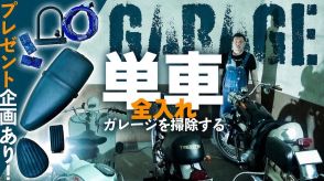 くっきー！、希少旧車ズラリのガレージ完成　“秘密基地”にご満悦「最高やんけ」