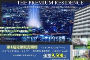 「マンション作りすぎた」画像に衝撃　「1棟1万円」で買える〝タワマン〟の精密さ