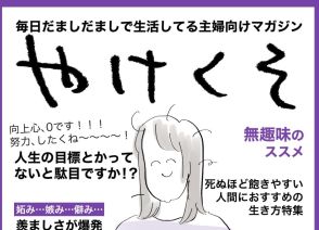 6月がもうキツすぎる！⇨「雑誌」で表現してみた　「毎年やる気がなくなります」に大反響