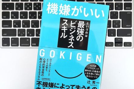 【毎日書評】「自分で自分の機嫌をとれる人」が自然にできている3つのマネジメントとは？