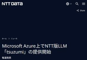 NTTデータ、大規模言語モデル「tsuzumi」をMicrosoft Azure上で提供、11月以降