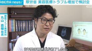 美容医療を巡り 健康被害やトラブル増加で検討会開催 厚生労働省