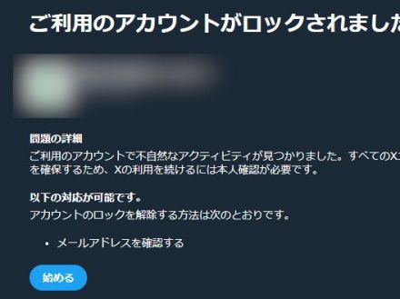 「X Pro」（TweetDeck）を使うとアカウントがロック ～エレコム公式アカウントも被害