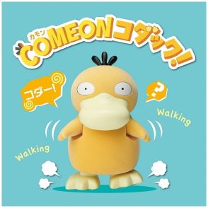 『ポケモン』話しかけると喋って歩く！コダックの電池式おもちゃ「COME ON コダック!」が登場