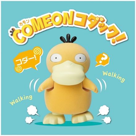 『ポケモン』話しかけると喋って歩く！コダックの電池式おもちゃ「COME ON コダック!」が登場