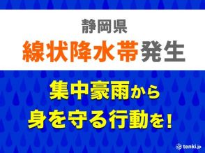 静岡県　「線状降水帯」発生中　命の危険も　災害発生の危険度が急激に高まる