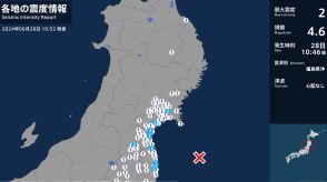 宮城県、福島県で最大震度2の地震　宮城県・名取市、岩沼市、亘理町、石巻市、利府町、福島県・国見町、相馬市