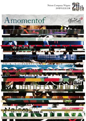 Noism Company Niigata設立20周年記念公演「Amomentof」。金森穣による2作品で踏み出す新たな一歩
