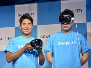 「Vision Proで新規事業したいパートナー募集」--Graffity、アプリをすでに2本公開で開発力アピール