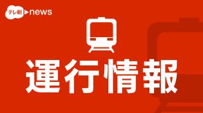 【速報】東海道新幹線　大雨の影響で今後、運休や遅れの可能性　JR東海