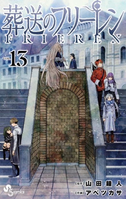 『葬送のフリーレン』バカ売れ！累計2200万部突破　アニメ放送後も盛り上がり続く