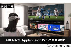 「Apple Vision Pro」でABEMAが視聴可能に。App Store for Vision OSにて視聴アプリ配信開始